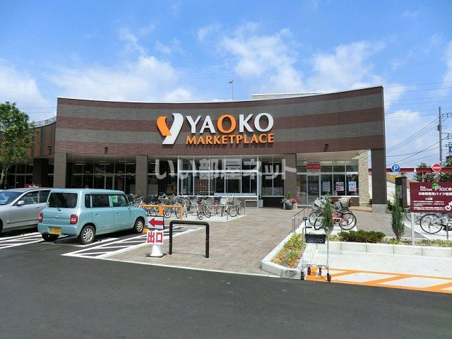 スーパー　ヤオコー　東大和店（スーパー）まで1835m