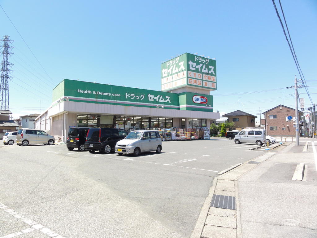 ドラックストア　ドラッグセイムス台之郷店（ドラッグストア）まで1760m
