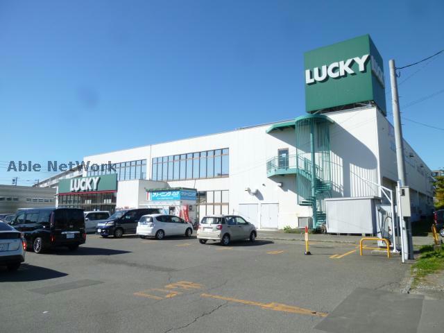 スーパー　ラッキー千歳錦町店（スーパー）まで804m