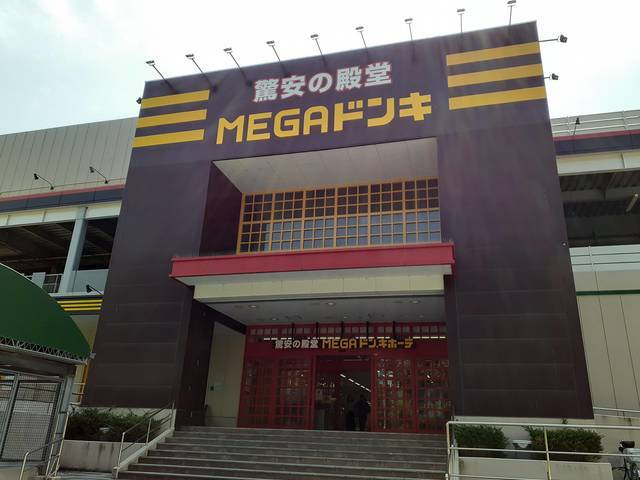 スーパー　ＭＥＧＡドンキＵＮＹ　小牧店（スーパー）まで500m