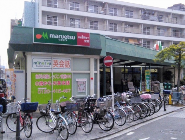 スーパー　マルエツ新城店（スーパー）まで221m