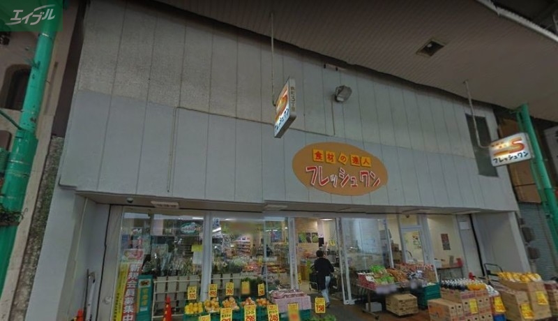 スーパー　フレッシュワン3丁目店（スーパー）まで283m