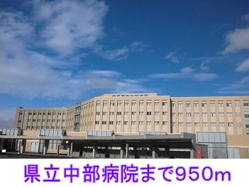 病院　県立中部病院（病院）まで950m