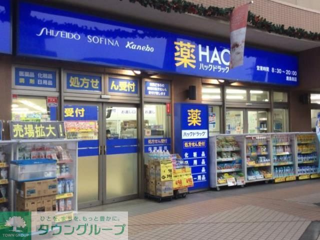 ドラックストア　ハックドラッグ鹿島田店（ドラッグストア）まで640m