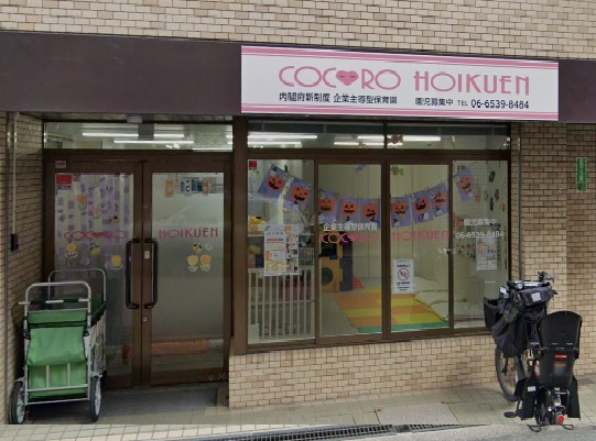 幼稚園・保育園　COCORO・HOIKUEN南堀江園（幼稚園・保育園）まで311m
