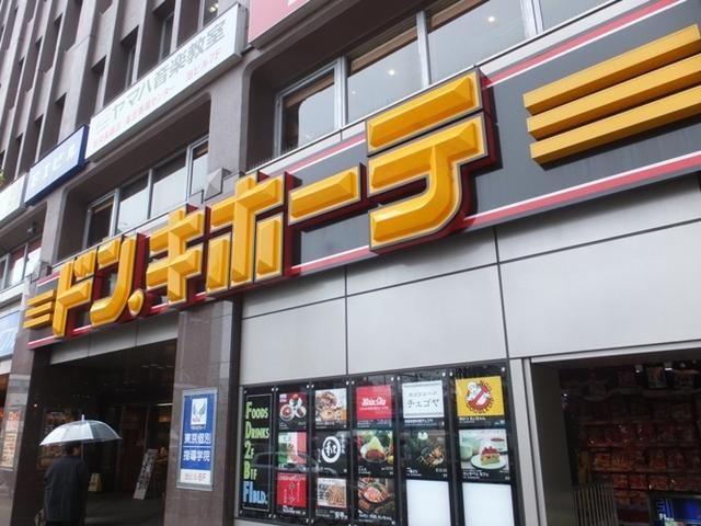 その他　ドン．キホーテ（その他）まで560m