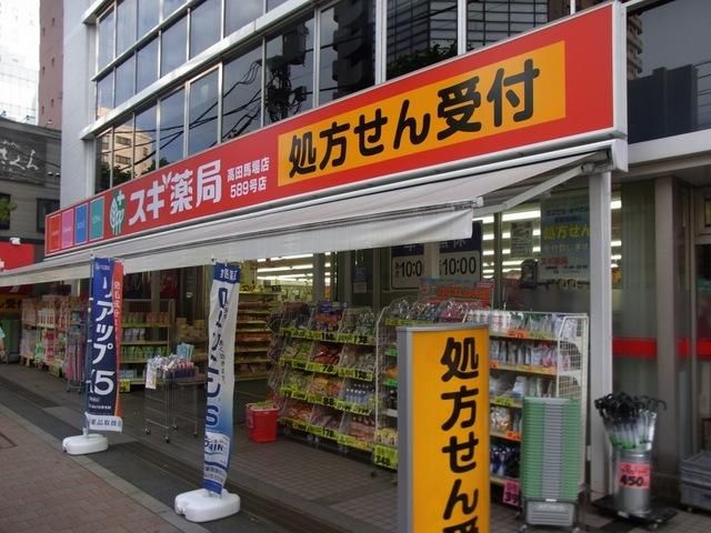 ドラックストア　スギ薬局（ドラッグストア）まで300m