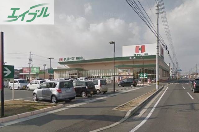 スーパー　ハローズ岡南店（スーパー）まで1035m