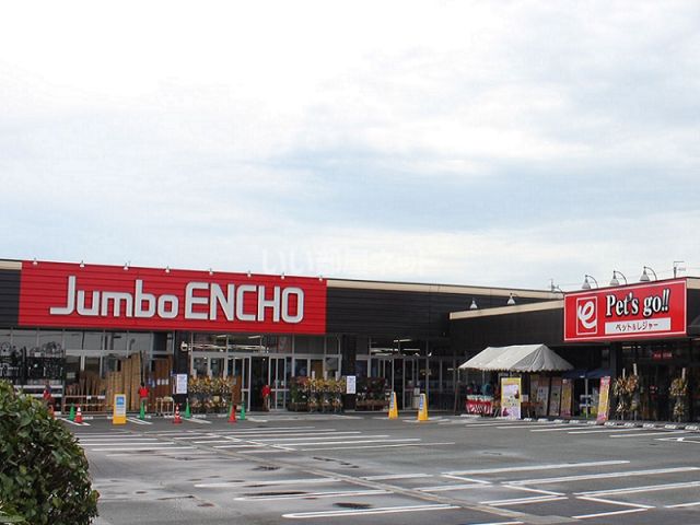 ホームセンター　Jumbo ENCHO(ジャンボエンチョー) 浜松南店（ホームセンター）まで638m