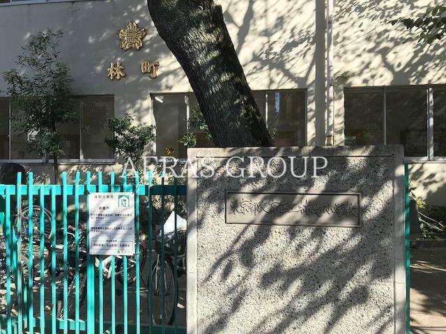 小学校　文京区立林町小学校（小学校）まで107m