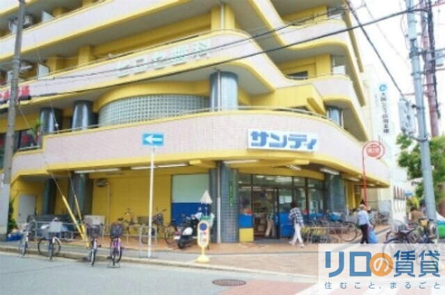 スーパー　サンディ上新庄店（スーパー）まで584m