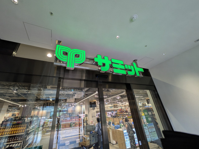 スーパー　サミットストアパークシティ中野店（スーパー）まで50m