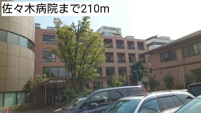 病院　佐々木病院（病院）まで210m