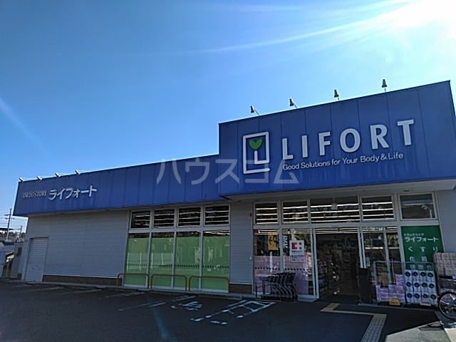 ドラックストア　ライフォート高槻浦堂店（ドラッグストア）まで981m