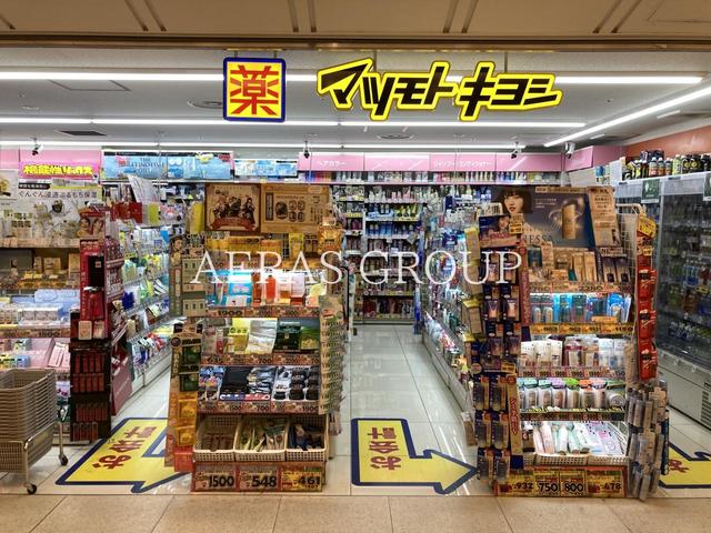 ドラックストア　薬 マツモトキヨシ 横浜ジョイナスPart2店（ドラッグストア）まで533m
