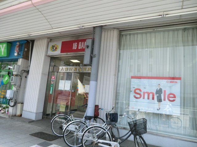 銀行　十六銀行 桜山支店（銀行）まで613m