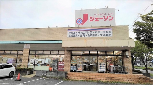 その他　ジェーソン 成田店（その他）まで400m