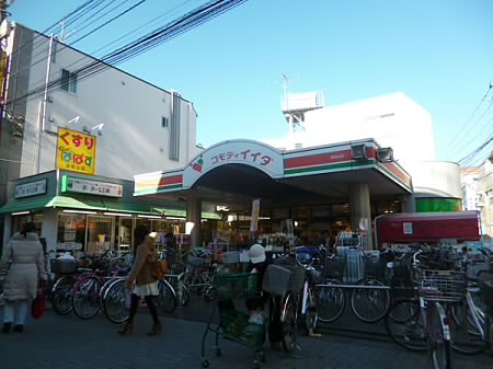 スーパー　コモディイイダ浜田山店（スーパー）まで178m