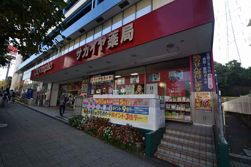 ドラックストア　サカイヤ薬局洋光台駅前店（ドラッグストア）まで335m