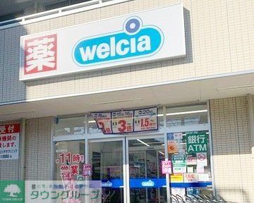 ドラックストア　ウエルシア大田大森西店（ドラッグストア）まで210m