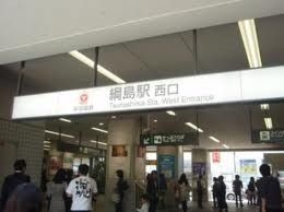 その他　綱島駅（その他）まで700m
