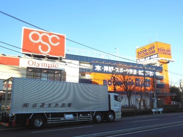 スーパー　オリンピック（スーパー）まで1000m
