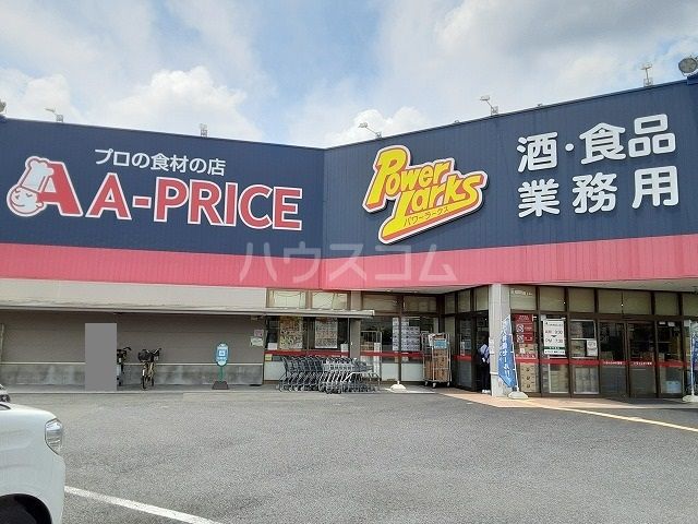 スーパー　A-プライス 練馬インター店（スーパー）まで434m