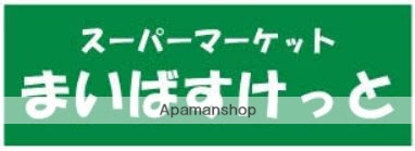 スーパー　まいばすけっと 江東扇橋３丁目店（スーパー）まで563m