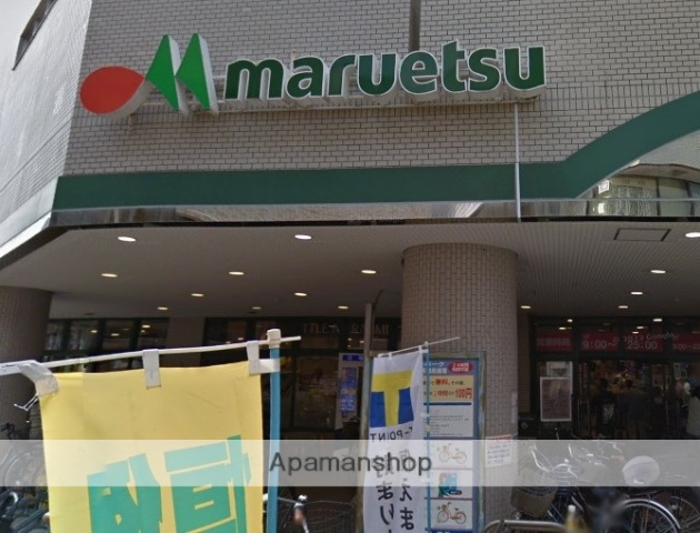スーパー　マルエツ（スーパー）まで454m