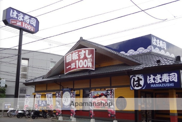 飲食店　はま寿司横浜菊名店（飲食店）まで581m