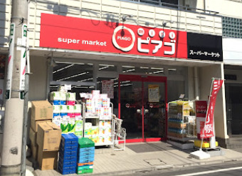 スーパー　mini(ミニ) ピアゴ 成増3丁目店（スーパー）まで1010m