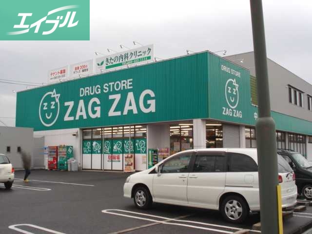 ドラックストア　ザグザグ中庄店（ドラッグストア）まで593m