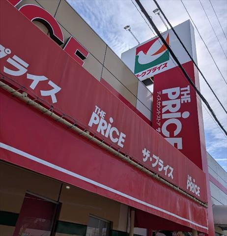 スーパー　ヨークプライス 湘南台店（スーパー）まで638m