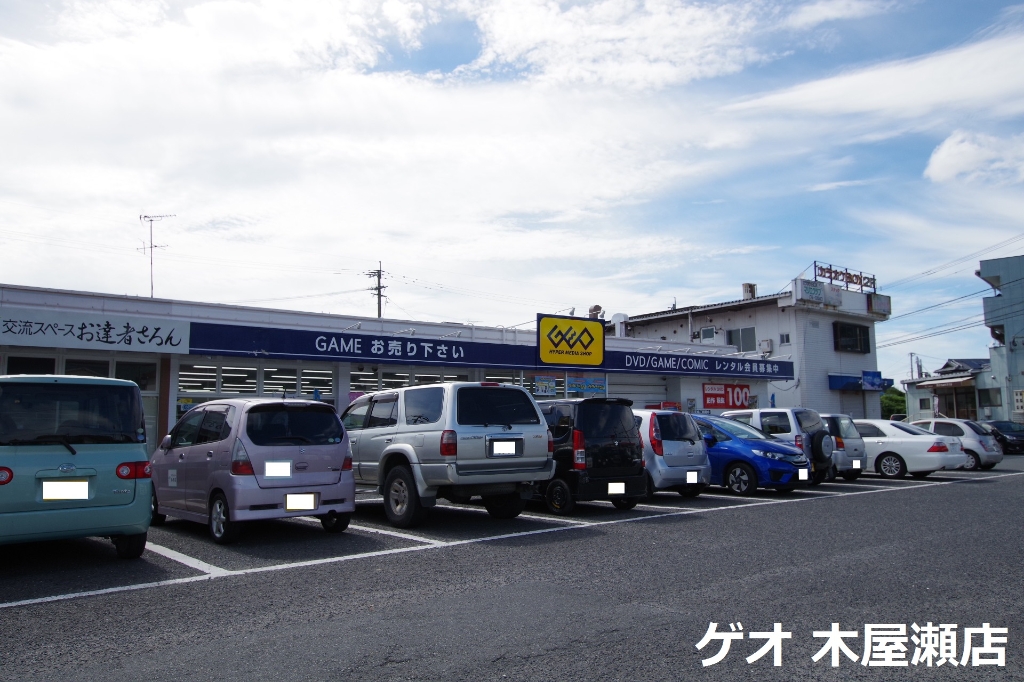 その他　ゲオ木屋瀬店（その他）まで452m