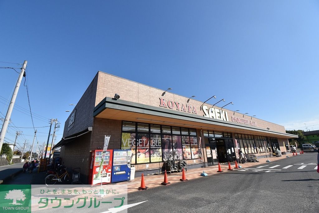 スーパー　さえき小谷田食品館（スーパー）まで1180m