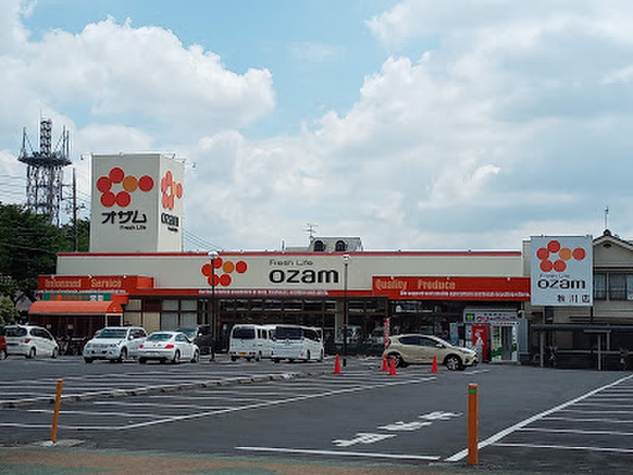 スーパー　スーパーオザム　秋川店（スーパー）まで550m