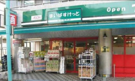 スーパー　まいばすけっと大島駅南店（スーパー）まで243m