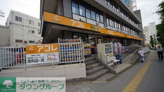 スーパー　アコレ成増１丁目店（スーパー）まで690m