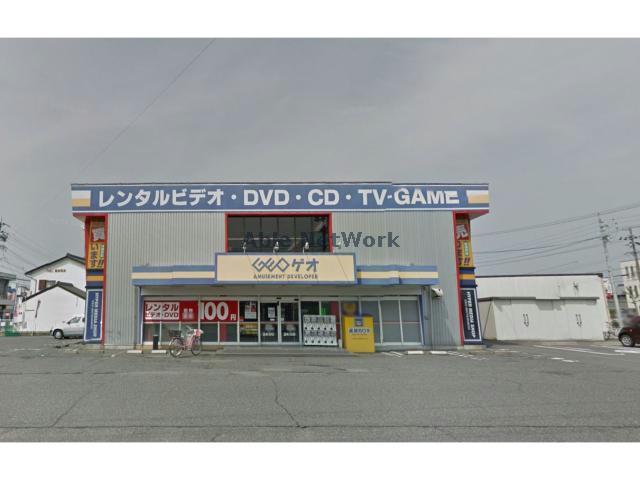 レンタルビデオ　ゲオせき東新町店（レンタルビデオ）まで1262m