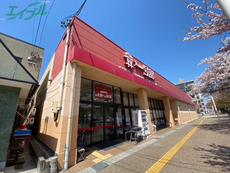 スーパー　一号舘四日市店（スーパー）まで740m