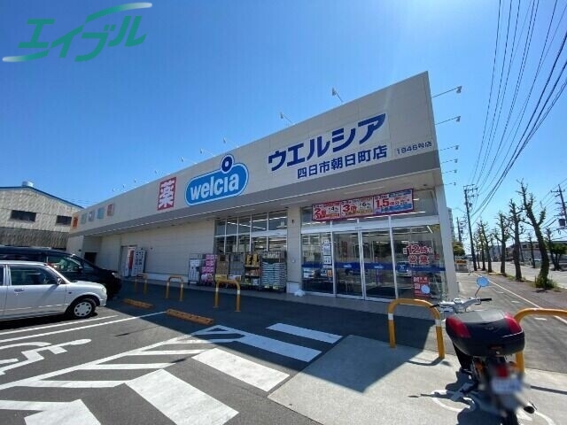 ドラックストア　ウエルシア四日市朝日町店（ドラッグストア）まで854m