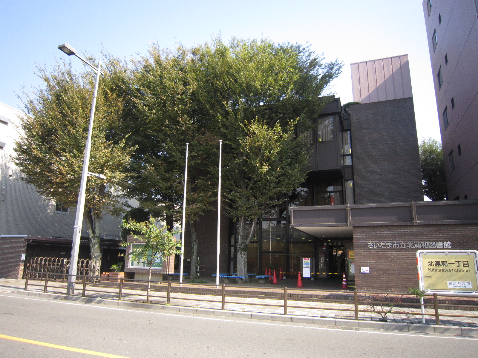 図書館　さいたま市立北浦和図書館（図書館）まで330m