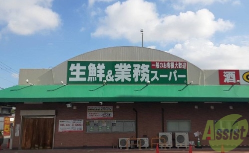スーパー　業務スーパー名神尾浜店（スーパー）まで545m