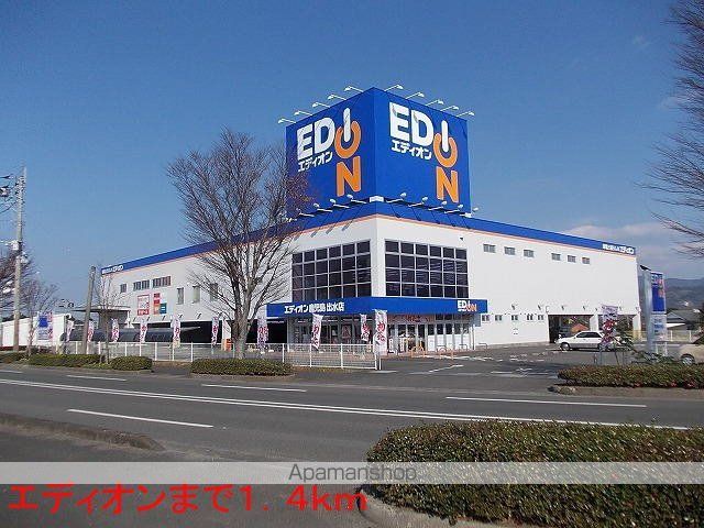 その他　エディオン（その他）まで1400m