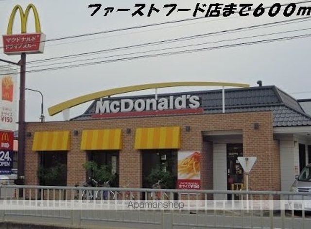 飲食店　マクドナルド（飲食店）まで600m