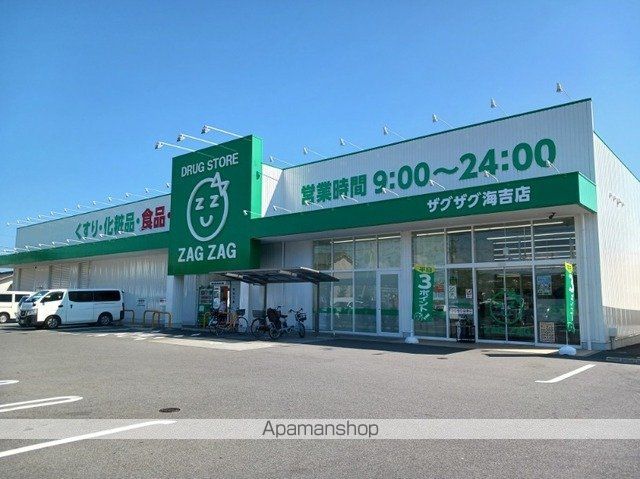 ドラックストア　ザグザグさん（ドラッグストア）まで450m