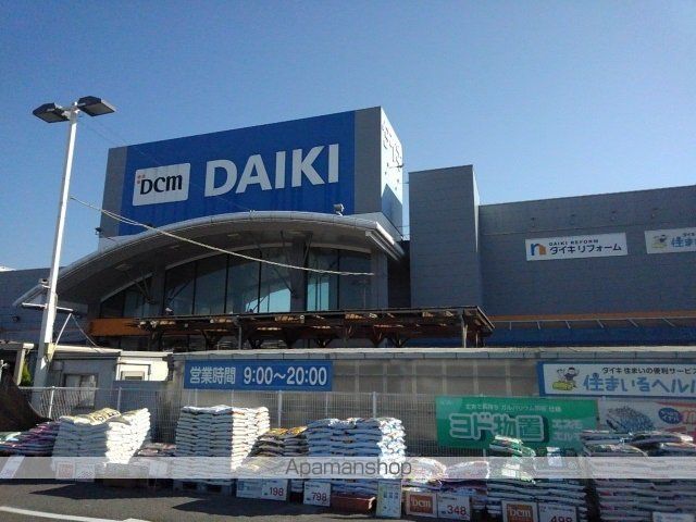 ホームセンター　ダイキさん（ホームセンター）まで1300m