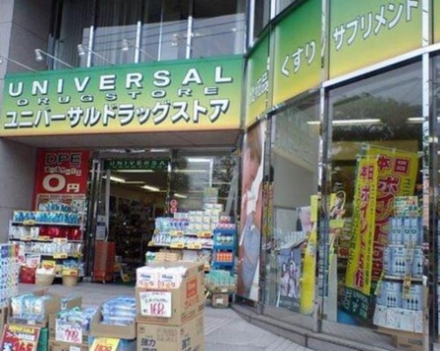 ドラックストア　ユニバーサルドラッグ荻窪店（ドラッグストア）まで183m