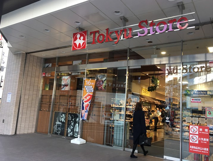 スーパー　東急ストア不動前店（スーパー）まで286m
