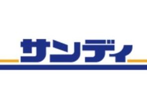 スーパー　サンディ 鶴見緑店（スーパー）まで234m